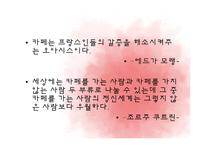 [국제문화] 프랑스의 살롱문화, 살롱과 카페 문화-19
