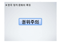 유교문화와 자본주의-80년도 광주 민주화 운동, IMF시기, 세계금융위기 시기-7