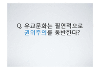 유교문화와 자본주의-80년도 광주 민주화 운동, IMF시기, 세계금융위기 시기-8