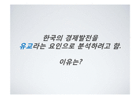 유교문화와 자본주의-80년도 광주 민주화 운동, IMF시기, 세계금융위기 시기-16