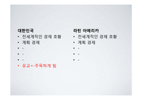유교문화와 자본주의-80년도 광주 민주화 운동, IMF시기, 세계금융위기 시기-17