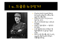 [유럽지역연구] 골리즘과 드골의 유럽관-2
