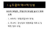 [유럽지역연구] 골리즘과 드골의 유럽관-4