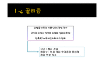 [유럽지역연구] 골리즘과 드골의 유럽관-8