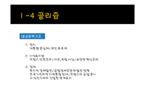 [유럽지역연구] 골리즘과 드골의 유럽관-12