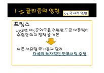 [유럽지역연구] 골리즘과 드골의 유럽관-16