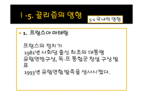 [유럽지역연구] 골리즘과 드골의 유럽관-17
