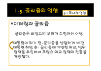 [유럽지역연구] 골리즘과 드골의 유럽관-18