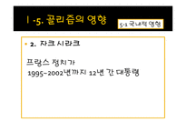 [유럽지역연구] 골리즘과 드골의 유럽관-20
