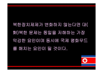 [정치외교학] 북한의 통치이념으로서의 주체사상-북한 정치개괄 및 붉은기 사상, 강성대국론, 선군정치사상-10