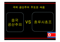 [정치외교학] 북한의 통치이념으로서의 주체사상-북한 정치개괄 및 붉은기 사상, 강성대국론, 선군정치사상-16