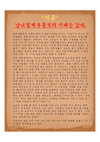 [여성학] 대학생의 이성교제와 성문화-2