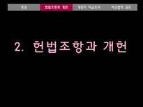 [정책학] 재정건전성 확보를 위한 개헌 논의 ppt-13