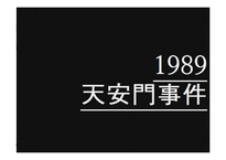 [중국정치] 중국개혁의 전망(영문)-8