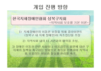 [지역사회복지] 지체 장애인의 이동권 보장-12