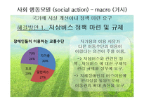 [지역사회복지] 지체 장애인의 이동권 보장-20