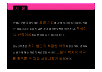 [의료사회복지] 만성신부전증 환자에 대한 의료사회복지적 개입-4