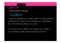 [의료사회복지] 만성신부전증 환자에 대한 의료사회복지적 개입-10
