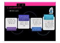 [의료사회복지] 만성신부전증 환자에 대한 의료사회복지적 개입-14