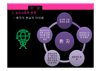 [의료사회복지] 만성신부전증 환자에 대한 의료사회복지적 개입-17