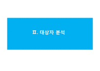 [사회복지] 노숙인 자활 지원 사업-8