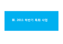 [사회복지] 노숙인 자활 지원 사업-13