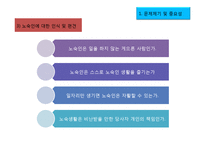 [사회복지] 노숙인 자활 지원 사업-18