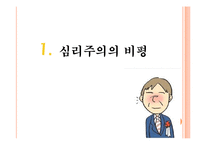 [현대문학의 이해] 심리주의 비평-프로이트와 라캉의 이론-3