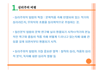 [현대문학의 이해] 심리주의 비평-프로이트와 라캉의 이론-4