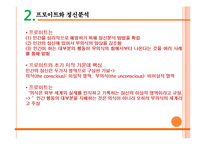 [현대문학의 이해] 심리주의 비평-프로이트와 라캉의 이론-6