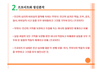 [현대문학의 이해] 심리주의 비평-프로이트와 라캉의 이론-7