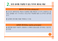 [현대문학의 이해] 심리주의 비평-프로이트와 라캉의 이론-8