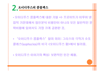 [현대문학의 이해] 심리주의 비평-프로이트와 라캉의 이론-10