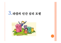 [현대문학의 이해] 심리주의 비평-프로이트와 라캉의 이론-11