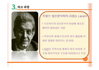 [현대문학의 이해] 심리주의 비평-프로이트와 라캉의 이론-12