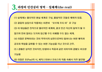[현대문학의 이해] 심리주의 비평-프로이트와 라캉의 이론-16