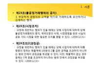 [공정거래] 불공정거래행위 중 부당고객유인, 거래강제-4