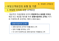 [공정거래] 불공정거래행위 중 부당고객유인, 거래강제-7