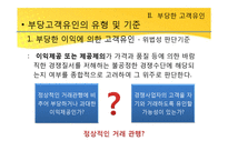 [공정거래] 불공정거래행위 중 부당고객유인, 거래강제-9
