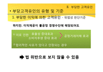 [공정거래] 불공정거래행위 중 부당고객유인, 거래강제-10