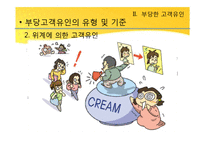 [공정거래] 불공정거래행위 중 부당고객유인, 거래강제-12