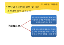[공정거래] 불공정거래행위 중 부당고객유인, 거래강제-13