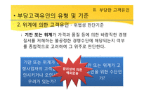 [공정거래] 불공정거래행위 중 부당고객유인, 거래강제-14