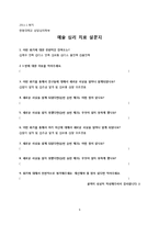 [아동상담] 게슈탈트 예술치료-7