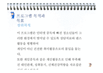 [청소년교육] 게임중독 치료를 위한 청소년 댄스 활동 프로그램 개발-5