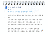 [청소년교육] 게임중독 치료를 위한 청소년 댄스 활동 프로그램 개발-6