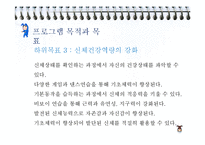 [청소년교육] 게임중독 치료를 위한 청소년 댄스 활동 프로그램 개발-8