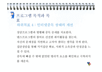 [청소년교육] 게임중독 치료를 위한 청소년 댄스 활동 프로그램 개발-9