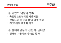 [중국정치론] 중국 민주화의 요구와 체제성격의 변화, 인권 문제 고찰-8