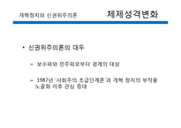 [중국정치론] 중국 민주화의 요구와 체제성격의 변화, 인권 문제 고찰-18